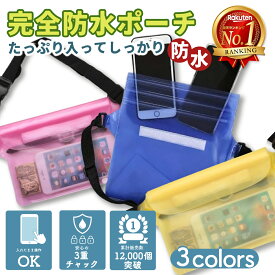 ＼全品ポイント5倍&クーポン配布中／【楽天ランキング1位】スマホ 防水ポーチ 防水ケース 防水ウエストバッグ カメラ 財布 iphone 携帯 ポーチ ブルー ピンク イエロー ウエストポーチ 防水 ウエストバッグ 海水浴 プール 送料無料