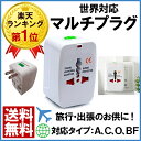 マルチプラグ 世界対応 変換プラグ コンセント プラグ 収納ケース付き 海外 海外対応 変換アダプター アダプター 海外旅行用 Aタイプ Cタイプ Oタイプ B...