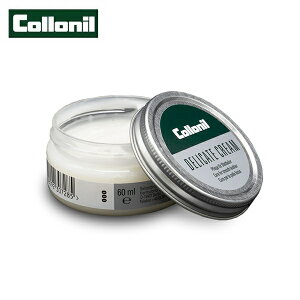 コロニル(Collonil) デリケートクリーム 保革 汚れ落とし クリーナー 靴磨き シューケア お手入れ 革靴