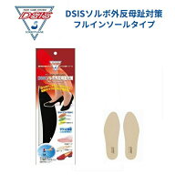 DSISソルボ　外反母趾フルインソール　女性用　中敷き　衝撃吸収　パンプス　靴