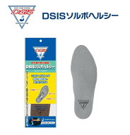 DSISソルボ　ヘルシー　インソール　中敷き　衝撃吸収　パンプス　スニーカー　立ち仕事　送料無料