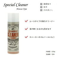 トーエー(Toway)　スペシャルクリーナー　220ml　お手入れ　汚れ落とし　保革　靴磨き　スニーカー