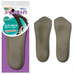 ブーツde美脚メイク ハーフインソール 中敷き パンプス 革靴 衝撃吸収 3/4