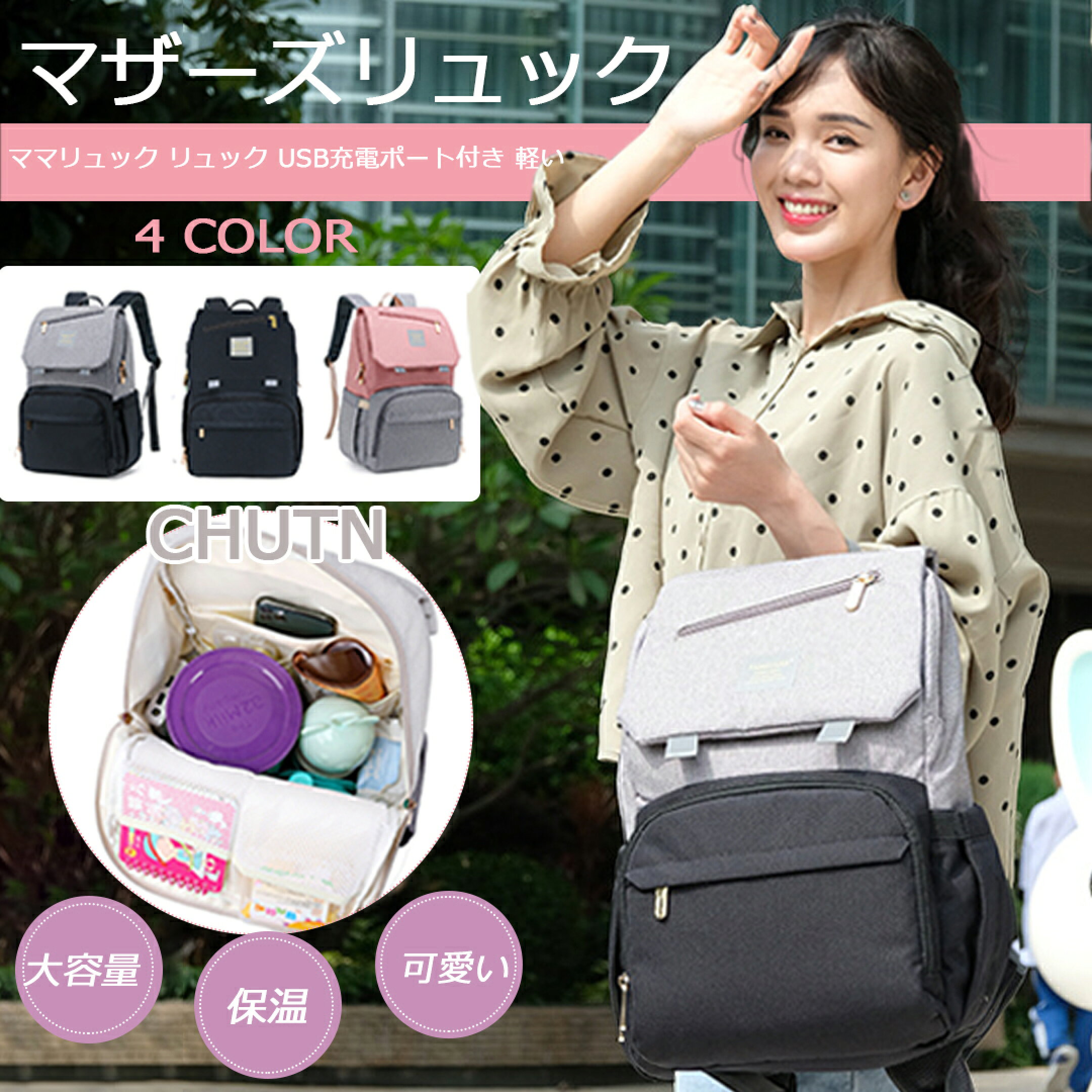マザーズリュック ママリュック リュック 人気 USB充電ポート付き 背面ポケット 軽い リュックサック 可愛い ベビー マザーズリュック 持ち易い 大容量 背面ポケット 保温 保冷リュック 撥水 多機能 ギフト レディース 出産祝い プレゼント