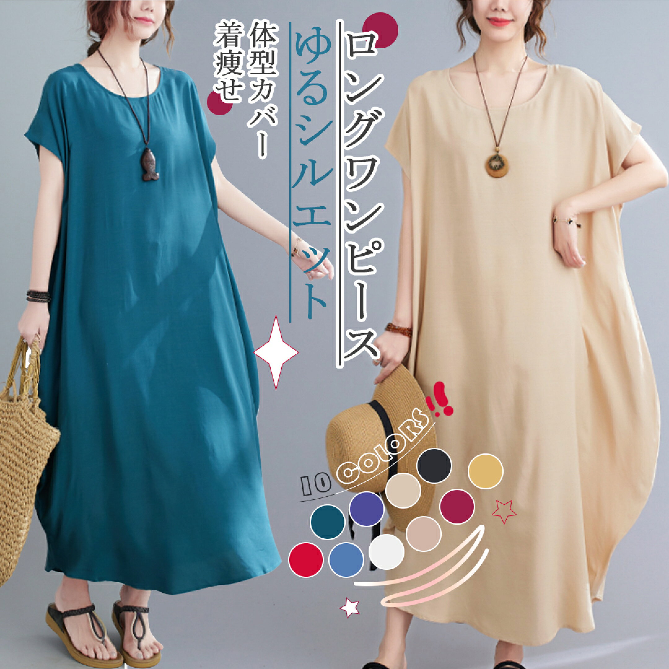 ワンピース レディース ロング丈 マキシ丈ワンピ 体型カバー 無地 大きいサイズ きれいめ エレガント 上品 リゾートワンピース 着痩せ ファッション 20代30代40代50代 お呼ばれ シンプル フレアワンピース 二次会 ふんわり ゆったり 春 夏