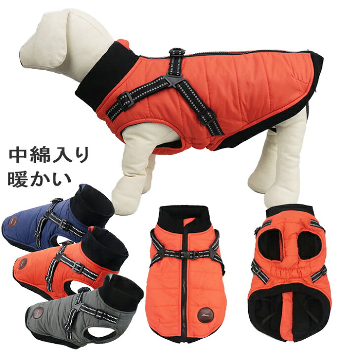 楽天市場 犬服 犬 ハーネス 冬 小型犬 中型犬 犬の服 防寒着 ドッグウェア ジャケット ハーネス一体型ジャンパー 冬 コート ドッグウェア 撥水 ベスト オシャレ ジャケット 重ね着 厚手 防寒対策 暖かい Og 04 ｆｉｒｓｔ ｐｕｒｅ