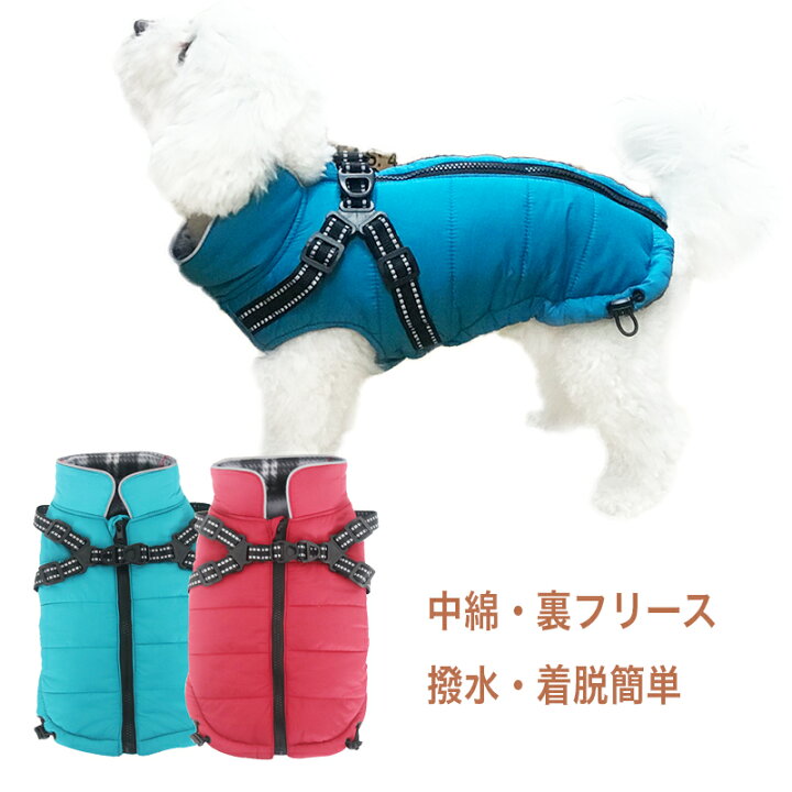楽天市場 犬服 犬 ハーネス 冬 小型犬 中型犬 犬の服 防寒着 ドッグウェア ジャケット ハーネス一体型ジャンパー 冬 コート ドッグウェア 撥水 ベスト オシャレ ジャケット 重ね着 厚手 防寒対策 暖かい Og 08 ｆｉｒｓｔ ｐｕｒｅ