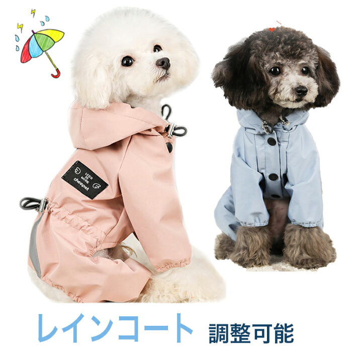 楽天市場 在庫処分 アウトレット 犬 レインコート 犬用 レインコート 小型犬 中型犬 レインポンチョ レインウェア ハーネス ポンチョ 犬の服 カッパ 犬服 雨 透湿 撥水 犬用 雨具 反射テープ付き psm07 ｆｉｒｓｔ ｐｕｒｅ