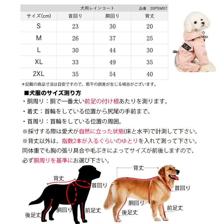 楽天市場 在庫処分 アウトレット 犬用 レインコート 小型犬 中型犬 大型犬用 レインポンチョ レインウェア ハーネス ポンチョ 犬の服 カッパ 犬服 雨 透湿 撥水 犬用 雨具 反射テープ付き psm07 ｆｉｒｓｔ ｐｕｒｅ
