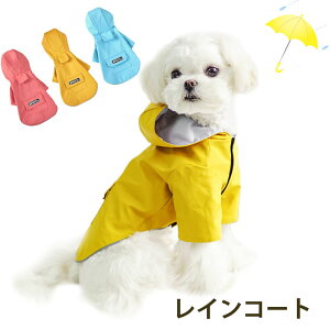 レインコート ペット服 犬用 超小型犬の人気商品 通販 価格比較 価格 Com