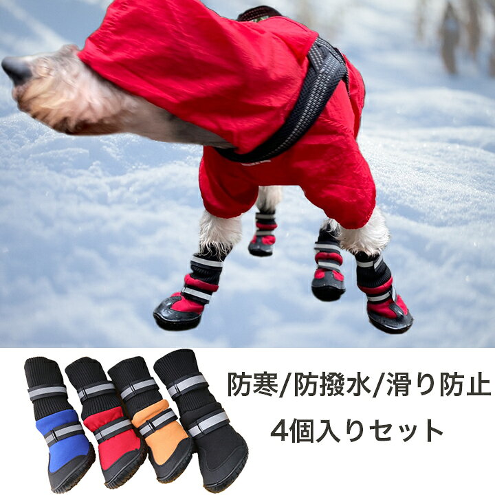 楽天市場 犬 靴 犬靴 犬の靴 犬ブーツ ドッグシューズ プロテクション シューズ ソフト 保護 防水 防寒靴 スポーツ 介護 足 怪我 シニア ケア 中型犬 大型犬 メール便送料無料 4個セット Og K62 ｆｉｒｓｔ ｐｕｒｅ