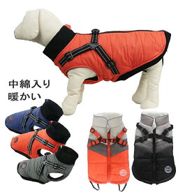 犬服 犬 ハーネス 冬 小型犬 中型犬 犬の服 防寒着 ドッグウェア ジャケット ハーネス一体型ジャンパー 冬 コート ドッグウェア 撥水 ベスト オシャレ ジャケット 重ね着 厚手 防寒対策 暖かい OG-04