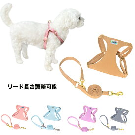 犬 猫 ハーネス 小型犬 中型犬 猫用 ネコ 柔らかい 軽量 可愛いウェアハーネス ハーネス&リードセット 犬ハーネス 一体型 かわいい 簡単着脱 調節可能 引っ張り防止 咳き込み軽減 散歩 出かけ用 安全 通気 4DK052