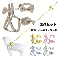 犬 猫 ハーネス 小型犬 中型犬 猫用 ネコ 柔らかい 軽量 可愛いリボン ハーネス ハーネスリード首輪3点セ…