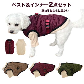 犬服 犬 ハーネス 冬 小型犬 中型犬 犬の服 防寒着 ベスト＆インナー2点セットドッグウェア ジャケット ハーネス一体型ジャンパー 冬 コート ドッグウェア 撥水 ベスト オシャレ ジャケット 重ね着 厚手 防寒対策 暖かい 4MO827