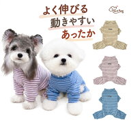 犬服 秋冬 ロンパース ボーダー 超小型犬 小型犬 つなぎ 長袖 あったか 伸縮性 柔らかい 動きやすい ドッ…
