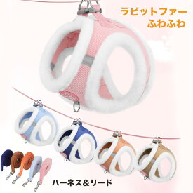 NEW 犬 猫 犬服冬 秋 猫服 ハーネス防寒 小型犬 中型犬 猫用 ネコ ウェアハーネス ハーネス リードセット かわいい ラビットファー 犬ハーネス 犬 服 犬服 秋冬 抜けない 一体型 かわいい 簡単着脱 ドッグウェア 厚手 ファー あたたか MO11