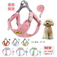 犬 猫 ハーネス 小型犬 中型犬 猫用 ネコ 柔らかい 軽量 可愛いリボン刺繍ウェアハーネス ハーネス&リー…