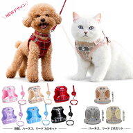 犬 猫 ハーネス 小型犬 中型犬 猫用 ネコ ウェアハーネス ハーネス リードセット 犬ハーネス 抜けない 一…