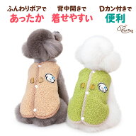 犬服 秋冬 ボア ベスト 背中開き Dカン付き 小型犬 防寒 あったか もこもこ ドッグウェア 着脱簡単 ハー…