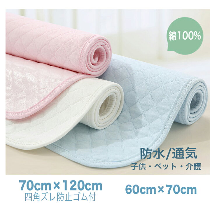 楽天市場 防水おねしょシーツ おねしょシーツ 防水シーツ 厚手 子供 ペット 介護 生理 ズレ防止 おむつ替えシート 犬 猫 防水シートペット用 防水シーツ 寝汗対策 防水対策 ふわふわ 子供 幼児 赤ちゃん 女性 出産祝い プレゼントst006 03 ｆｉｒｓｔ ｐｕｒｅ