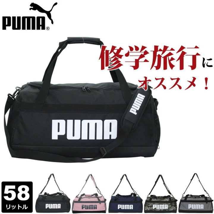 楽天市場 Puma プーマ ナイロンボストン レディース メンズ トラベルバック 旅行バッグ 修学旅行 スポーツジム 男子 女子 旅行 合宿 部活 3泊 4泊 シューズ 靴入れ ボストンバッグ 軽量 合宿 林間学校 臨海学校 2way 58l 旅行カバン 本革バッグ通販 ファースト