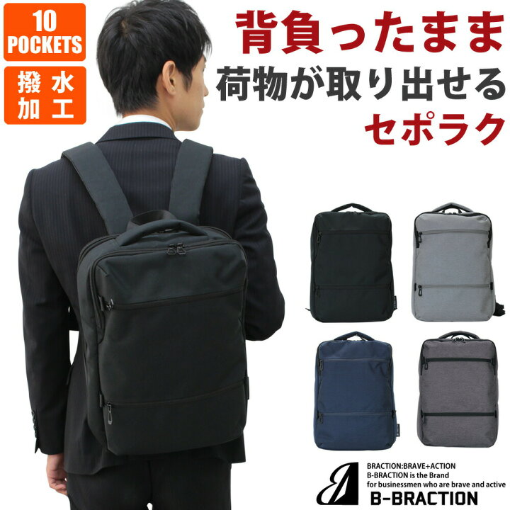 楽天市場 お買い物マラソン セポラク50 Offクーポン ビジネス リュック メンズ リュックサック 撥水 背負ったまま収納出来る セポラクw カッコいい 通勤 通学 B Buraction 多収納 大人 機能的 10ポケット 収納 Pcバッグ 軽量 背負ったまま収納 バックパック