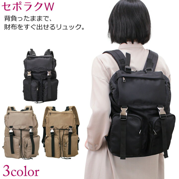 楽天市場 半額 Fashion The Sale リュック レディース リュックサック セポラクw 背負ったまま財布やスマホが出せる タウンリュック 撥水 軽量 おしゃれ ディパック シンプルリュック通勤 通学 機能的 バックパック 背負ったまま セポラクリュック 本革バッグ