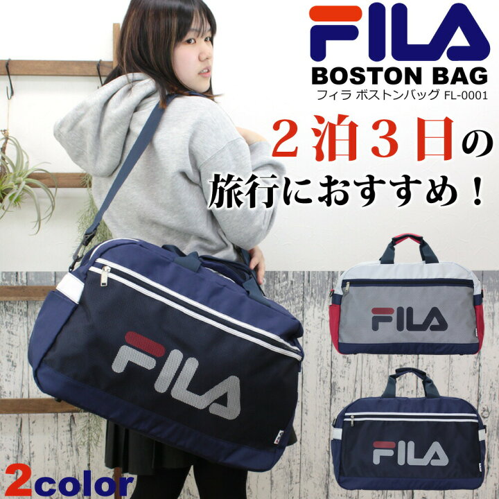 楽天市場 Fila フィラ ボストン レディース メンズ 2way トラベルバック 旅行バッグ 修学旅行 スポーツジム用 男子 女子 旅行 合宿 部活 2泊 3泊 軽量 ボストンバック 合宿 林間学校 臨海学校 旅行カバン Fl 0001 本革バッグ通販 ファーストサイト