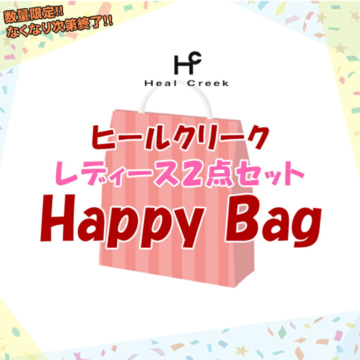 楽天市場】【ハッピーバッグ】ヒールクリーク Heal Creek レディース 