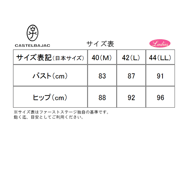楽天市場】カステルバジャック CASTELBAJAC 7243177202 レディース