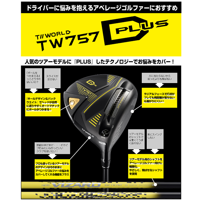 素晴らしい価格 大値下げ!ホンマ Type-D T/WORLD TW757 Type-D 日本