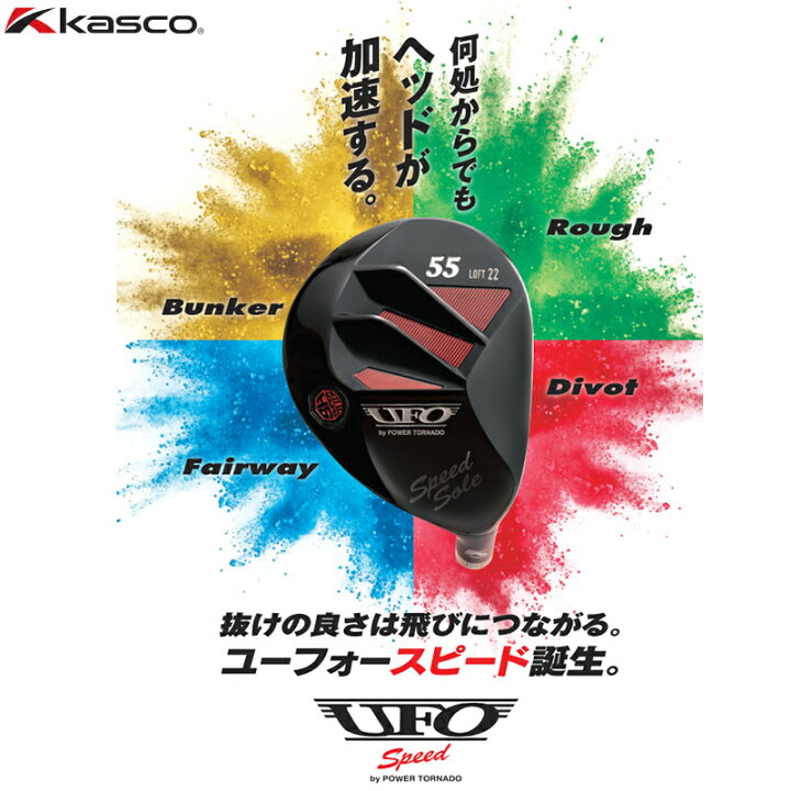 楽天市場】キャスコ(Kasco) 2022 UFO Speed (ユーフォースピード)by 