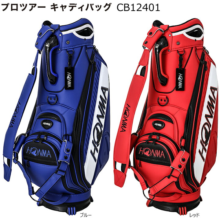 楽天市場】本間ゴルフ(ホンマ/HONMA) CB12401 9.5型(6.5kg) 2024 プロ 