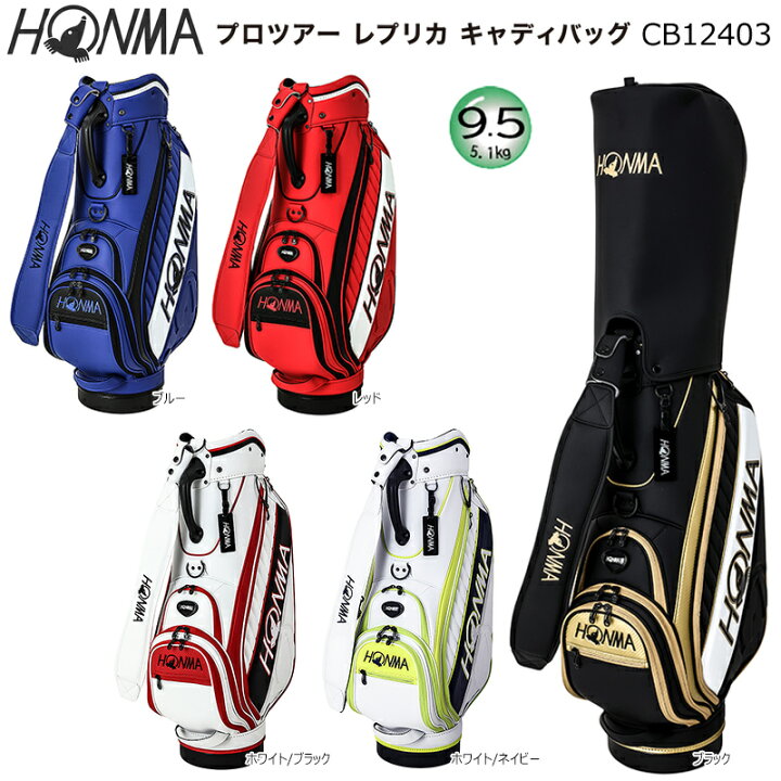 楽天市場】本間ゴルフ(ホンマ/HONMA) CB12403 9.5型(5.1kg) 2024 