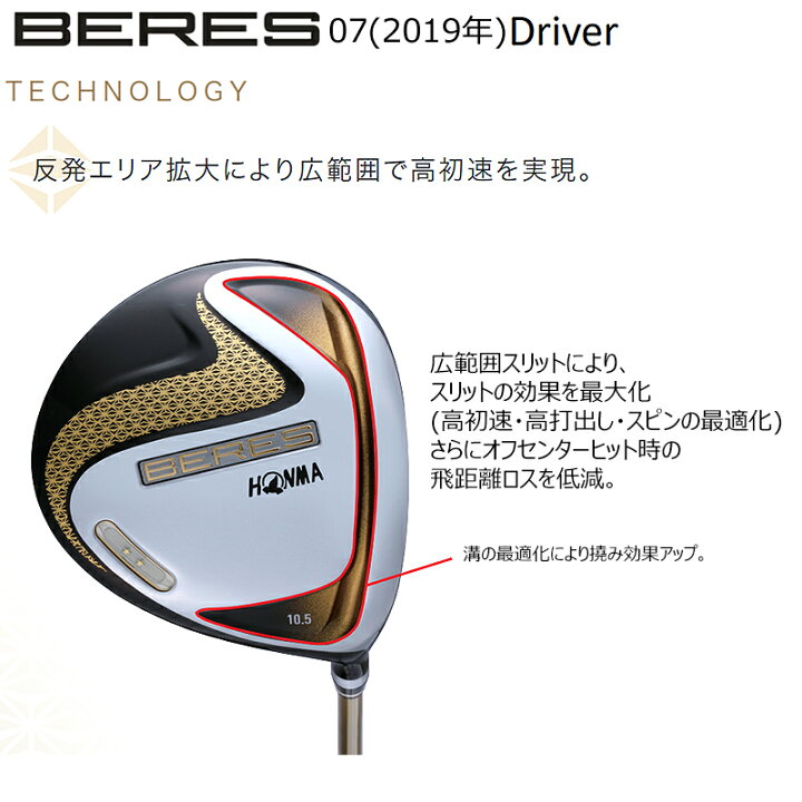 楽天市場】本間ゴルフ(ホンマ/HONMA) ベレス 07 2019 (BERES 07 