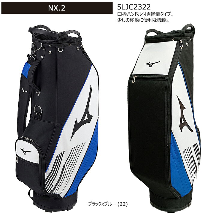 楽天市場】ミズノ (MIZUNO) 5LJC2322 NX.2 9型 (軽量/2.2kg) キャディ 