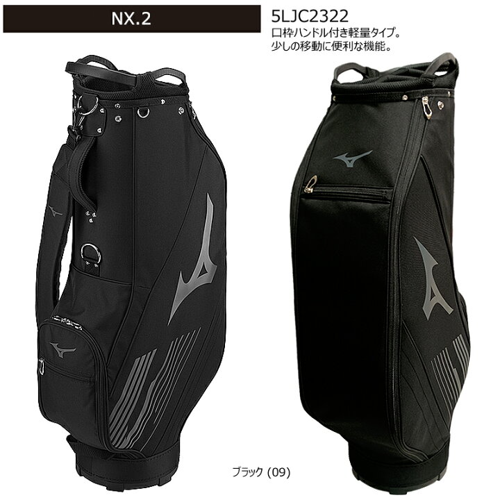 楽天市場】ミズノ (MIZUNO) 5LJC2322 NX.2 9型 (軽量/2.2kg) キャディ 