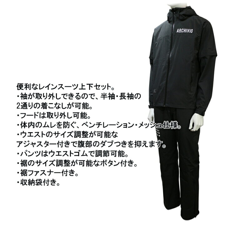 楽天市場】アルチビオ archivio A342004 メンズ レインウェア 上下 