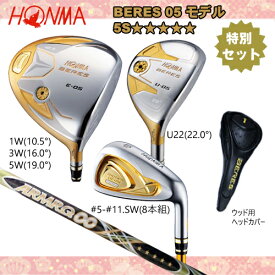 本間ゴルフ(ホンマ) ベレス 05モデル 5s★★★★★ グレードシャフト 特別12点セット [HONMA BERES 05 MODEL 5star SHAFT SPECIAL SET]