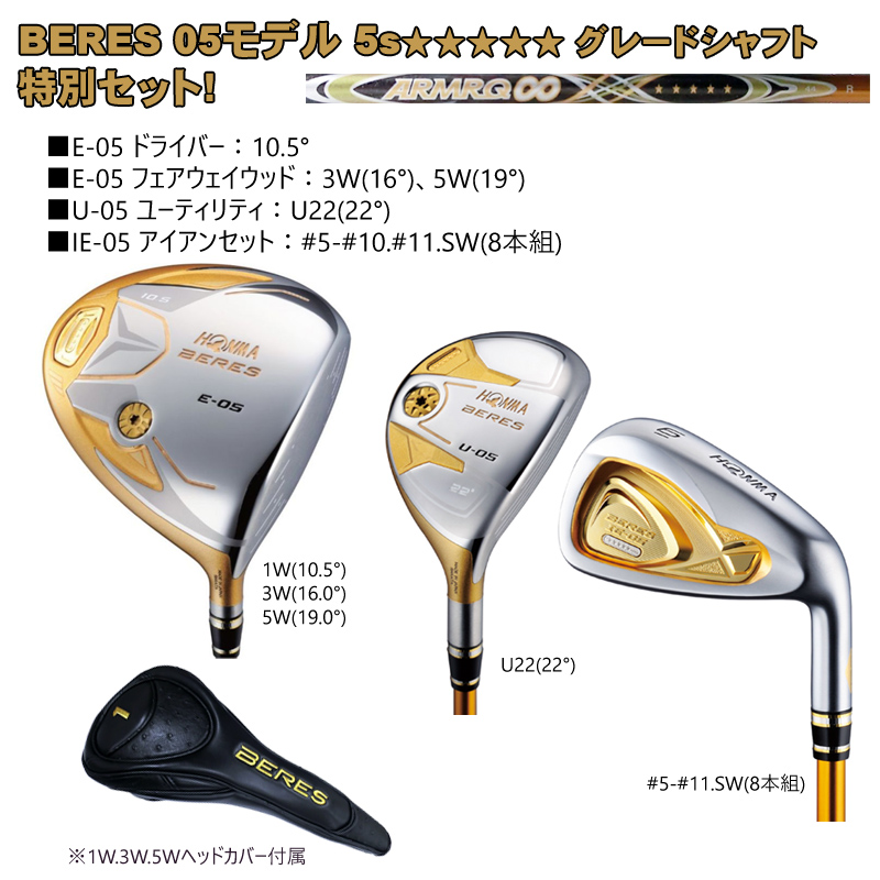 【楽天市場】本間ゴルフ(ホンマ) ベレス 05モデル 5s グレード