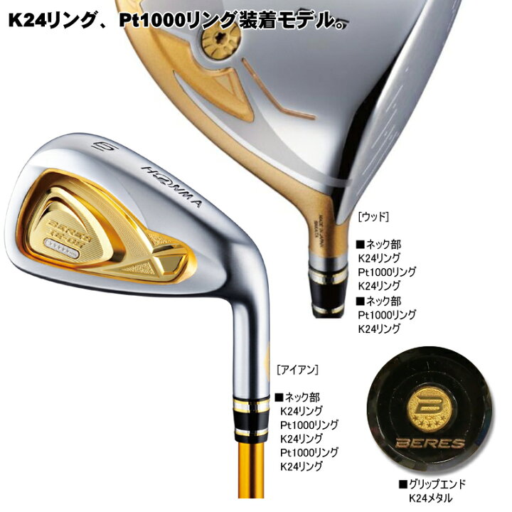 楽天市場】本間ゴルフ(ホンマ) ベレス 05モデル 5s グレードシャフト  