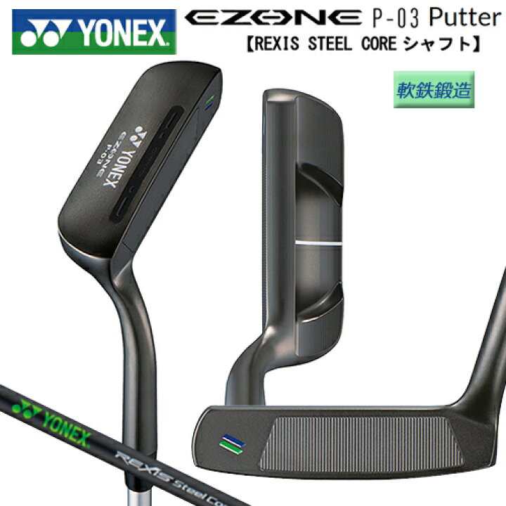 楽天市場】ヨネックス(YONEX) イーゾーン(EZONE) P-03(L型) 軟鉄鍛造 