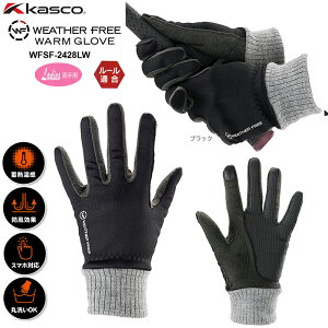 【ネコポス配送可能】キャスコ (Kasco) WFSF-2428LW レディース ウェザーフリー ウォームグローブ 両手用 ブラック W機能であたたかい
