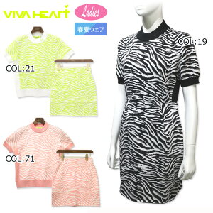 ビバハート VIVA HEART 012-71242 012-11211 レディース 上下2点セット サマーニット スカート ゴルフウェア スポーツウェア 春夏秋