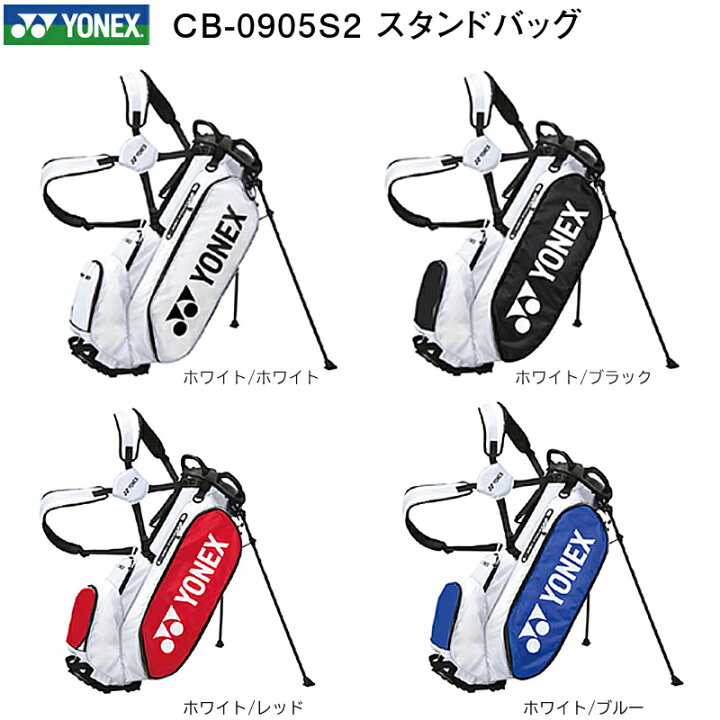 楽天市場】ヨネックス(YONEX) CB-0905S2 9.5型(2.7kg) スタンドバッグ 