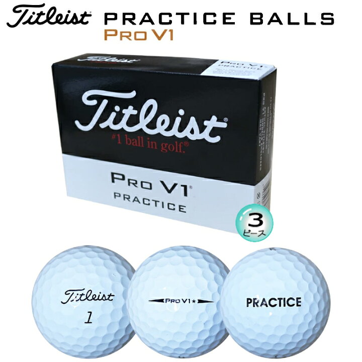 楽天市場】タイトリスト (Titleist) プロ V1 プラクティス ゴルフ 