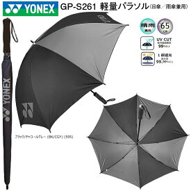 ヨネックス(YONEX) 軽量パラソル (65cm) GP-S261 日傘/雨傘兼用 1級遮光
