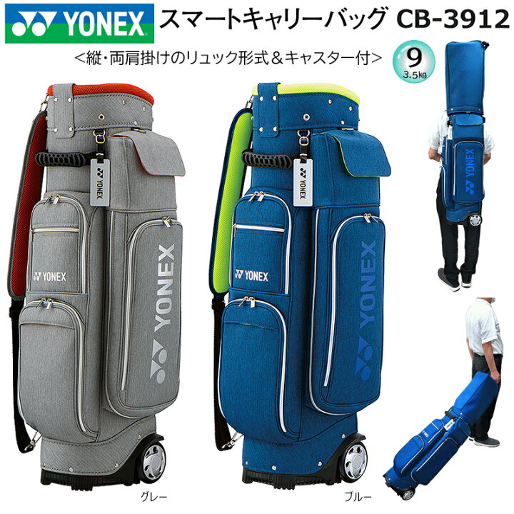 楽天市場】ヨネックス(YONEX) 9型(3.5kg) CB-3912 縦・両肩掛けの 