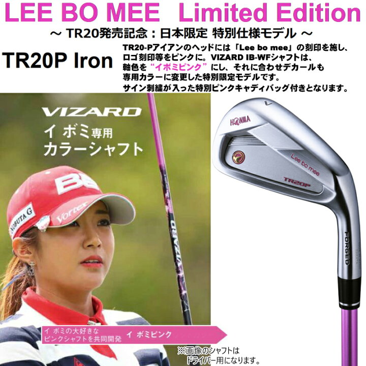 楽天市場 本間ゴルフ ホンマ Honma ツアーワールド Trp イボミ プロ 特別仕様 アイアン 6本組 6 10 11 ヴィザード Ib Wf 85 カーボンシャフト キャディバッグ付 ピンク firststage 楽天市場 本間ゴルフ ホンマ Honma ツアーワールド Trp イボミ プロ 特別仕様 アイアン 6本組 6 10 11 ヴィザード Ib Wf 85 カーボンシャフト キャディバッグ付 ピンク firststage